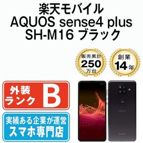 【中古】 楽天モバイル版 AQUOS sense4 plus SH-M16 ブラック shm16rmbk7mtm