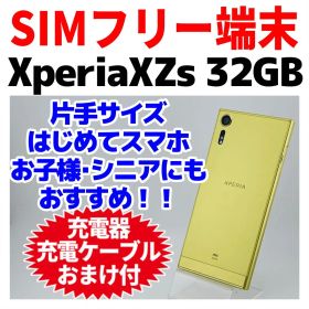 SIMフリー Xperia XZs 32GB 1304 シトラス