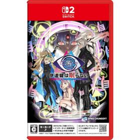 伊達鍵は眠らない - From AI：ソムニウムファイル Switch2 用ソフト（パッケージ版）