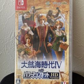 未開封 大航海時代IV with パワーアップキット HD Version