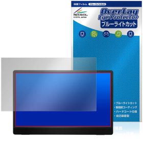 MSI 15.6インチ ポータブルモニター PRO MP161 E2 保護フィルム OverLay Eye Protector 液晶保護 目に優しい ブルーライトカット