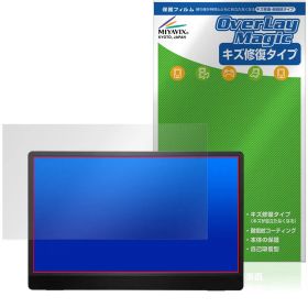 MSI 15.6インチ ポータブルモニター PRO MP161 E2 保護フィルム OverLay Magic 液晶保護 傷修復 耐指紋 指紋防止 コーティング
