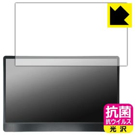 PDA工房 MSI PRO MP161 E2 対応 抗菌 抗ウイルス[光沢] 保護 フィルム 日本製
