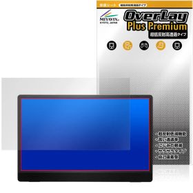 MSI 15.6インチ ポータブルモニター PRO MP161 E2 保護フィルム OverLay Plus Premium 液晶保護 アンチグレア 反射防止 高透過 指紋防止