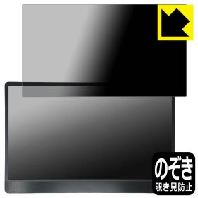 PDA工房 MSI PRO MP161 E2 対応 Privacy Shield 保護 フィルム 覗き見防止 反射低減 日本製
