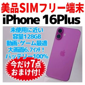 美品 SIMフリー iPhone16Plus 128GB 1740 ピンク