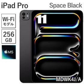Apple iPad Pro 11インチ MDWK4J/A M5 256GB メモリ 12GB スペースブラック Wi-Fiモデル 9コア 11型 アップル Ultra Retina XDRディスプレイ 新品 本体 MDWK4JA