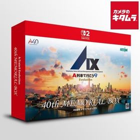 アートディンク【Switch 2】 A列車で行こう9 Evolution 40周年メモリアルボックス