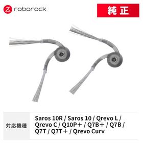 【メーカー純正品】Roborock サイドブラシN2 SDBS04RR 2個 交換用 純正アクセサリー Saros 10R / Saros 10 / Qrevo L / Qrevo C / Q10P＋ / Q7B / Q7B＋ / Q7T