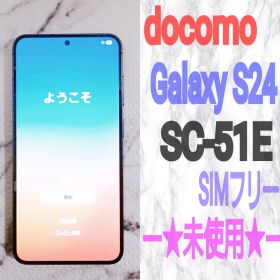 Galaxy S24 SC-51E 256GB docomo 5G スマホ 人気