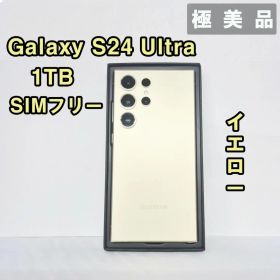 Galaxy S24 ULTRA 1TB イエロー SIMフリー【極美品】