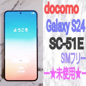 Galaxy S24 SC-51E 256GB docomoスマホ ギャラクシー