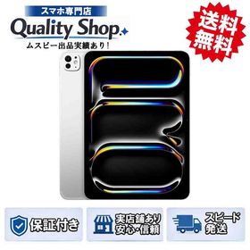 [Q]未開封iPad Pro M4 MVW23JA 256gb silver