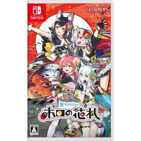 【新品】Switch）ホロの花札 通常版 [4570045990124]
