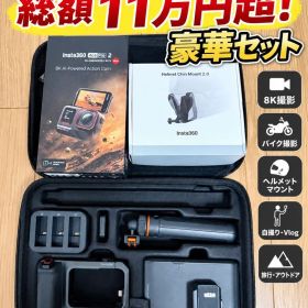 【美品】Insta360 Ace Pro 2 豪華セット 総額11万円超