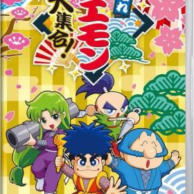 【中古】ニンテンドースイッチソフト がんばれゴエモン大集合!