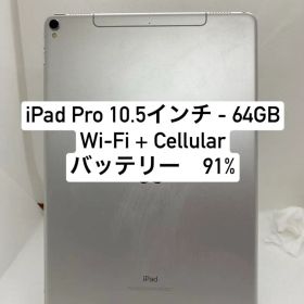 Apple iPad Pro 10.5インチ 64GB 97628
