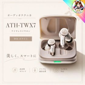 オーディオテクニカ ATH-TWX7 ワイヤレスイヤホン ノイキャン ホワイト白