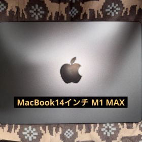 MacBook 14インチ M1 MAX