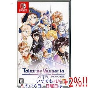 【中古】テイルズ オブ ヴェスペリア REMASTER Nintendo Switch カバー・ケースいたみ【いつでも+1％！5のつく日と日曜日は+2%！】 爆買