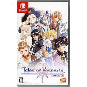 爆買【中古】【ゆうパケット対応】テイルズ オブ ヴェスペリア REMASTER Nintendo Switch