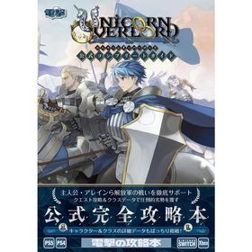 電撃ゲーム書籍編集部 ユニコーンオーバーロード 公式コンプリートガイド Book