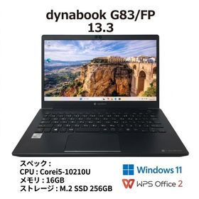【美品】dynabook G83/FP 10世代 Core i5 16GB SSD 256GB Win11 WPS 1ヵ月保証 本州送料無料(f12041)