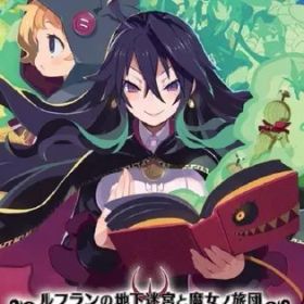 ルフランの地下迷宮と魔女ノ旅団 Switch 新品 6,986円 中古 4,480円