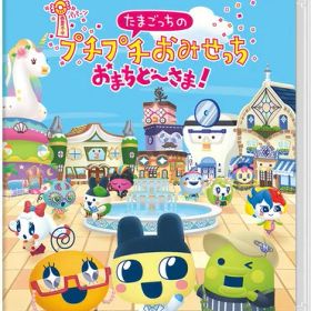 【新品】Switch たまごっちのプチプチおみせっち おまちど〜さま!【メール便】