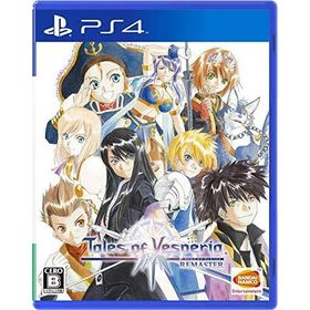 【新品】テイルズ オブ ヴェスペリア REMASTER PlayStation4 (PS4) [ゲームソフト]