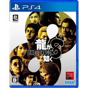 新品 ラッピング対応 龍が如く8 PS4
