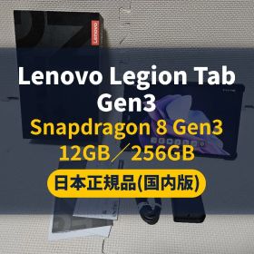 Lenovo Legion Tab Gen3 日本正規品 12GB/256GB