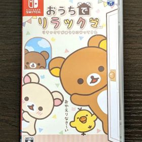 【Switch】 おうちでリラックマ リラックマがおうちにやってきた