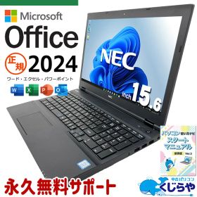 最新マイクロソフトオフィス2024付き microsoft office付き 中古パソコン 中古 ノートパソコン バッテリー良好 くじらや 永続版 最新オフィス NVMe テンキー 初期設定済 Windows11 Pro NEC VersaPro VKM17X-3 Core i5 16GB 15.6インチ 中古 パソコン ノートパソコン