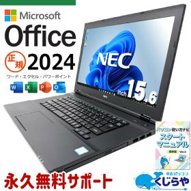 最新マイクロソフトオフィス2024付き microsoft office付き 中古パソコン 中古 ノートパソコン SSD 240GB 第8世代 最新オフィス 永続版ライセンス 1点もの Windows11 Pro NEC VersaPro VKM17X-3 Core i5 16GB 15.6インチ 中古 パソコン ノートパソコン