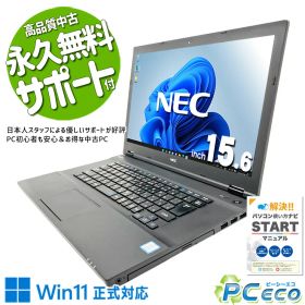 中古パソコン 中古 ノートパソコン Office付き バッテリー良好 Win11正式対応 DVD再生 初心者 業務用に すぐ使える 大画面 訳あり Windows11 Pro NEC VersaPro VKM17X-3 Core i5 8GB 15.6インチ 中古 パソコン ノートパソコン