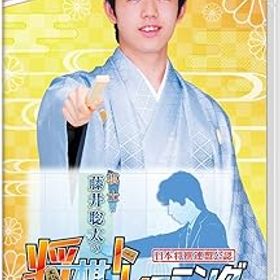 【中古】(非常に良い)棋士・藤井聡太の将棋トレーニング -Switch