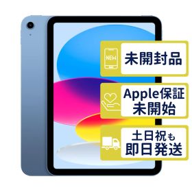 【未開封】iPad 第11世代 Wi-Fi 128GB 【A3354】 < MD4A4J/A >｜ブルー｜本体｜99C3
