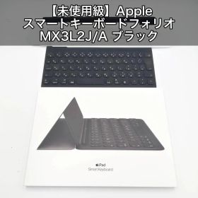 【未使用級】Apple スマートキーボードフォリオ MX3L2J/A ブラック