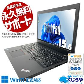 【連休限定3,000円OFF!】 ノートパソコン 中古 Lenovo ThinkPad L590 Corei5 8265U 16GB SSD256GB 15.6型 訳あり 中古パソコン Windows11 Pro Office付き