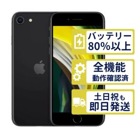 【美品】iPhoneSE2 64GB < MX9R2J/A >｜ブラック｜本体｜SIMフリー【バッテリー91％】【整備済製品】9117
