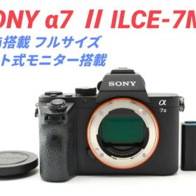 9月28日限定♪フルサイズ【WiFi搭載】SONY α7II ILCE-7M2