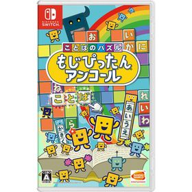 新品 Nintendo Switch ことばのパズルもじぴったんアンコール