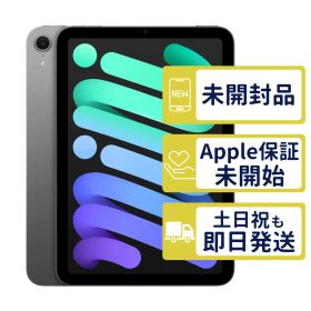 【未開封】iPad mini7 Wi-Fi 512GB 【A2993】 < MYGY3J/A >｜スペースグレイ｜本体｜2QVL