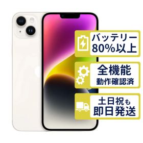【美品】iPhone14 Plus 256GB < MQ4L3J/A >｜スターライト｜本体｜SIMフリー【バッテリー81％】【整備済製品】9862