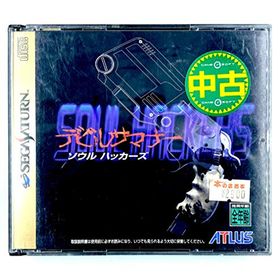 デビルサマナー ソウルハッカーズ(中古品)