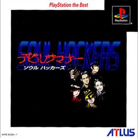 デビルサマナー ソウルハッカーズ PlayStation The Best(中古品)