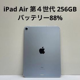 iPad Air 第4世代 256GB Wi-Fi + Cellular