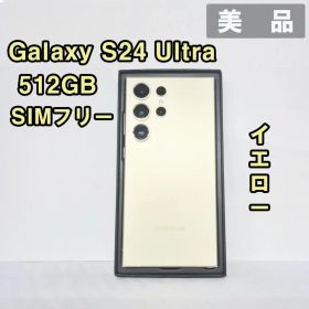 Galaxy S24 ULTRA 512GB イエロー SIMフリー【美品】