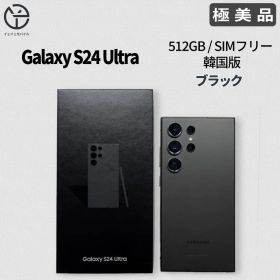 [極美品] Galaxy S24 Ultra ブラック 512GB
